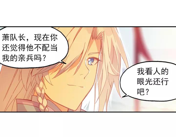 天珠变27话 新兵大比开始！（下）