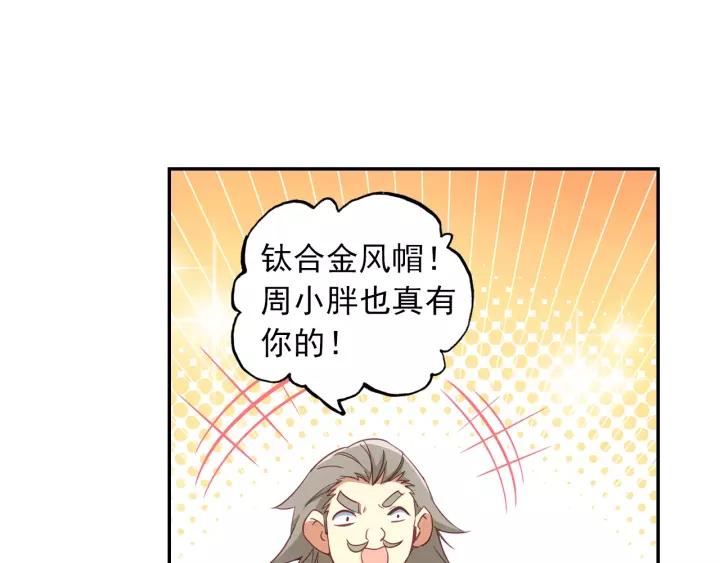 天珠变29话 大比获胜（上）