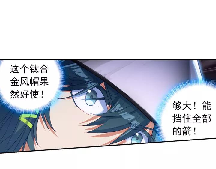 天珠变29话 大比获胜（上）