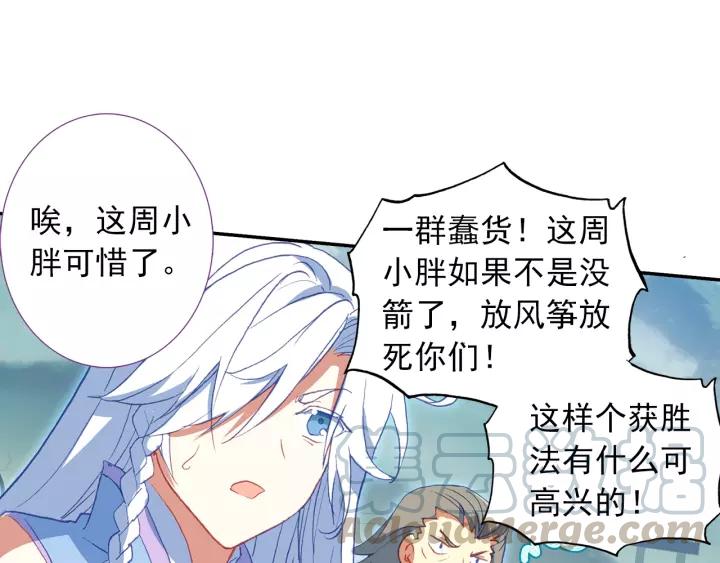 天珠变29话 大比获胜（上）