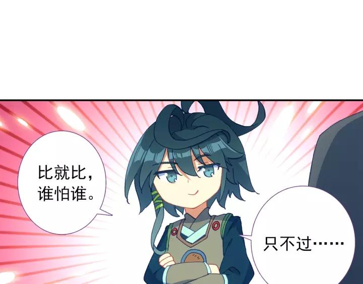 天珠变29话 大比获胜（下）