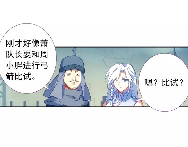 天珠变29话 大比获胜（下）