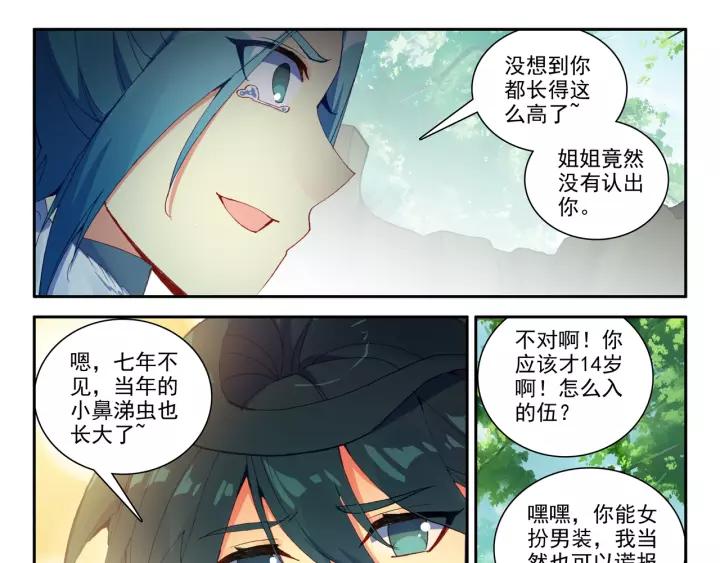 天珠变31话 相认（上）