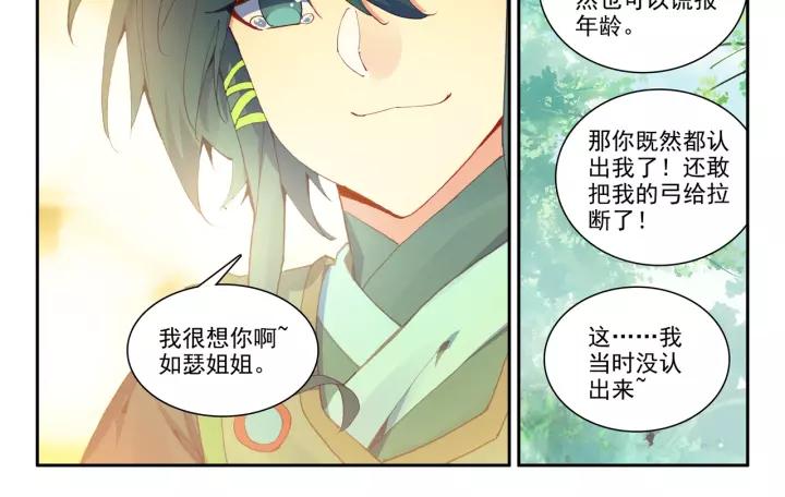 天珠变31话 相认（上）