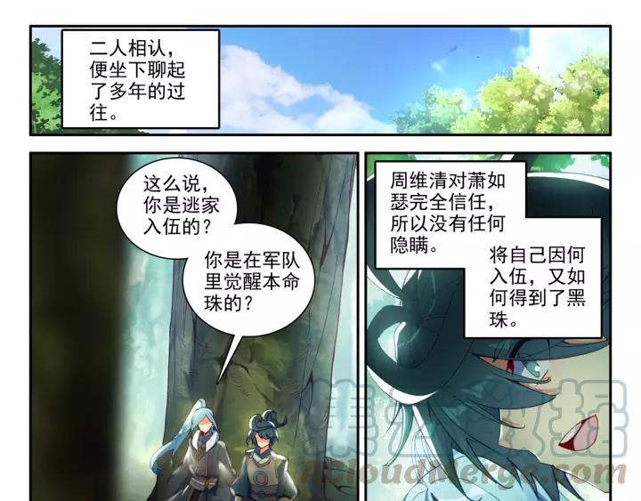 天珠变31话 相认（上）