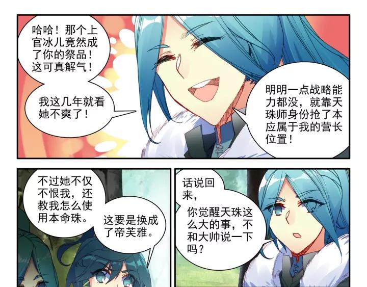 天珠变31话 相认（上）