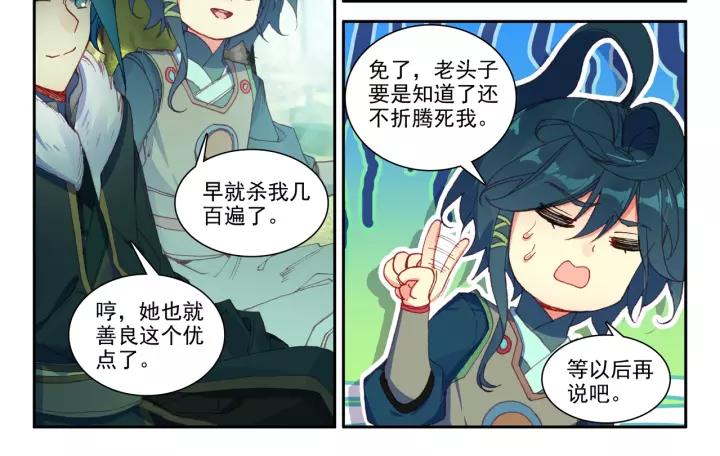 天珠变31话 相认（上）