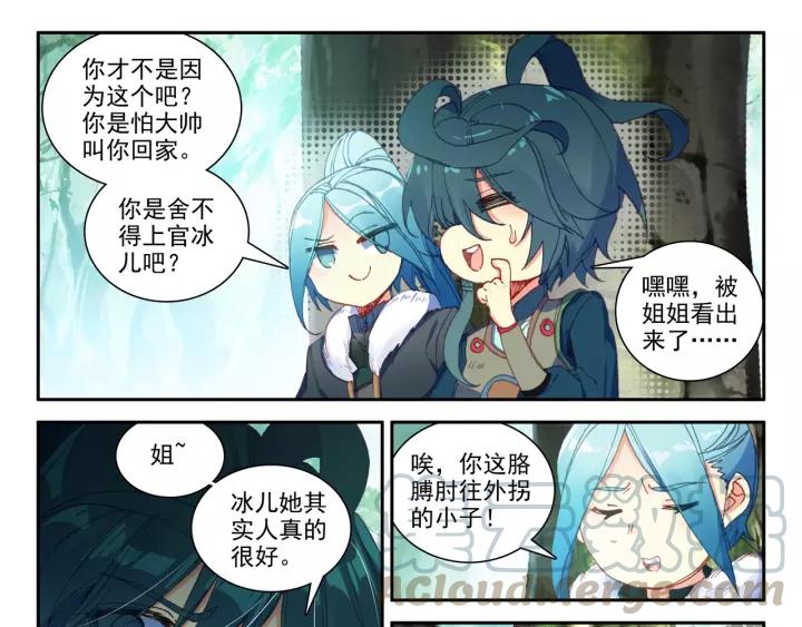天珠变31话 相认（上）