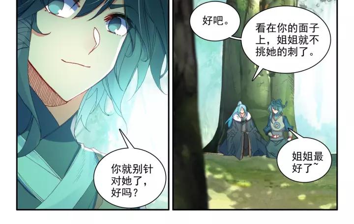 天珠变31话 相认（上）