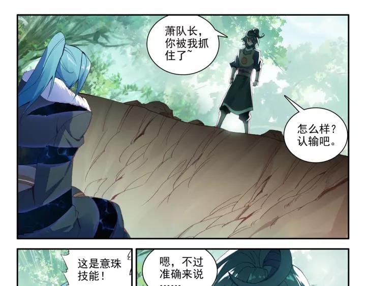 天珠变31话 相认（上）