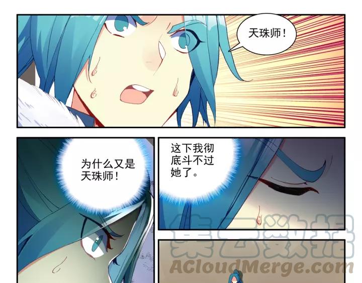 天珠变31话 相认（上）