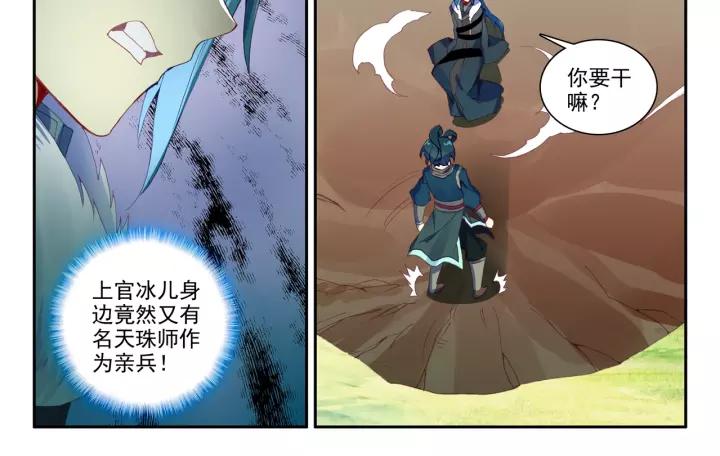 天珠变31话 相认（上）