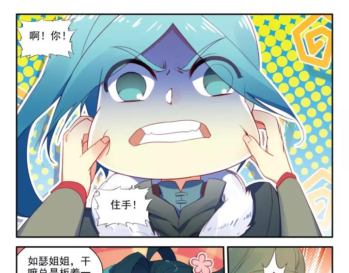 天珠变31话 相认（上）