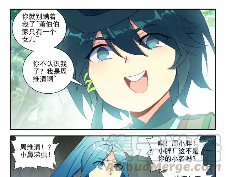 天珠变31话 相认（上）