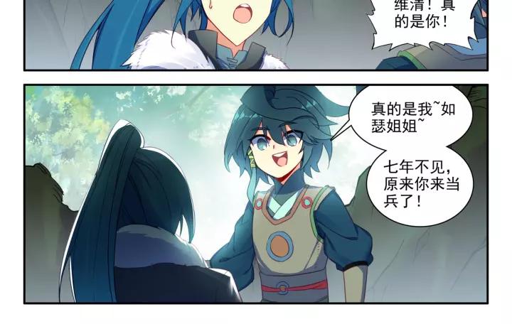 天珠变31话 相认（上）