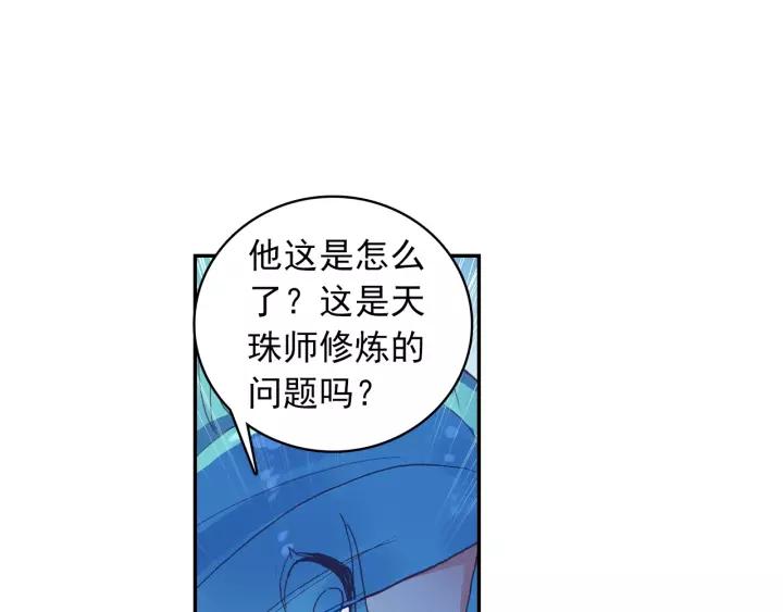 天珠变31话 相认（下）