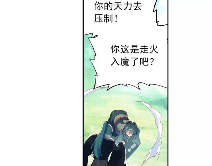 天珠变31话 相认（下）