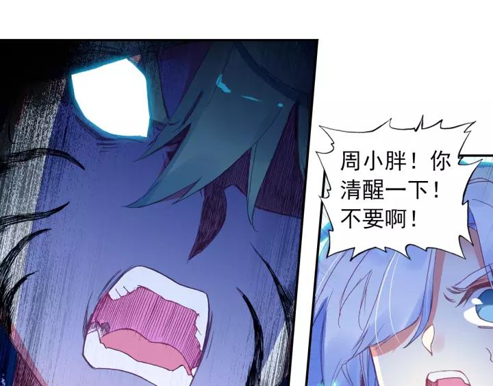 天珠变31话 相认（下）