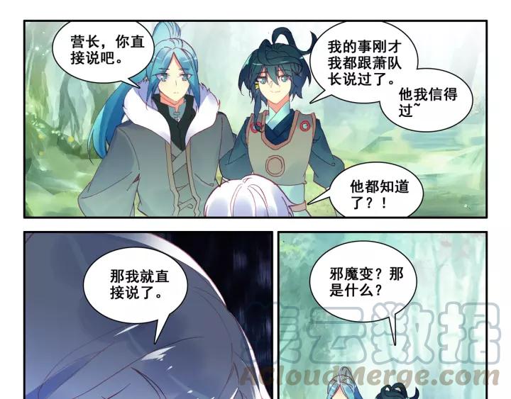 天珠变32话 神秘力量的吸收 上