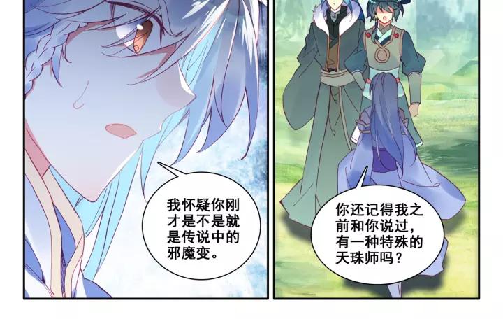 天珠变32话 神秘力量的吸收 上