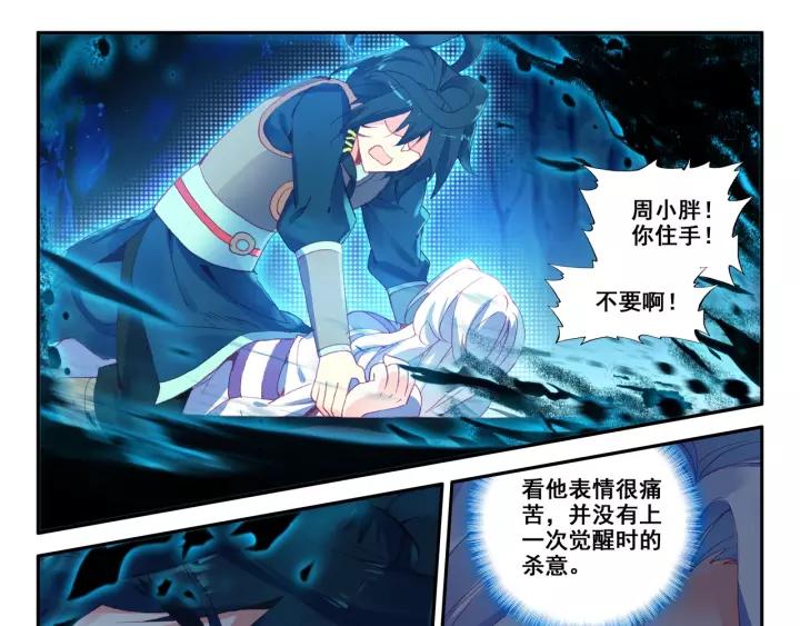 天珠变32话 神秘力量的吸收 上