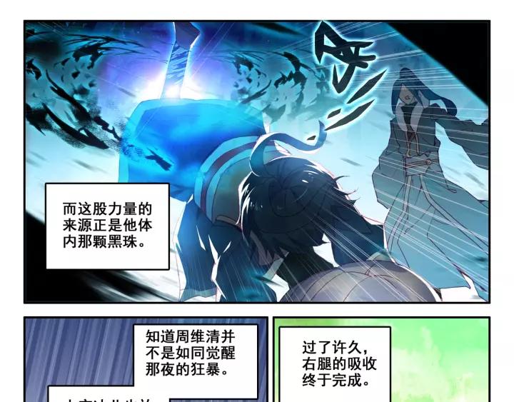 天珠变32话 神秘力量的吸收 上
