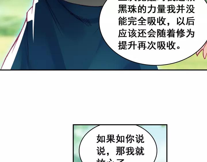 天珠变32话 神秘力量的吸收 下