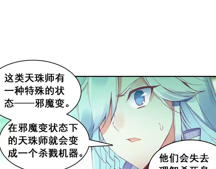天珠变32话 神秘力量的吸收 下