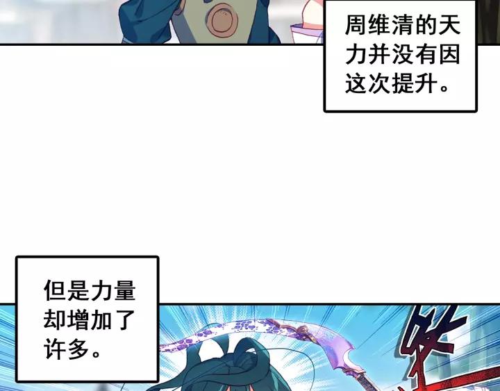 天珠变32话 神秘力量的吸收 下