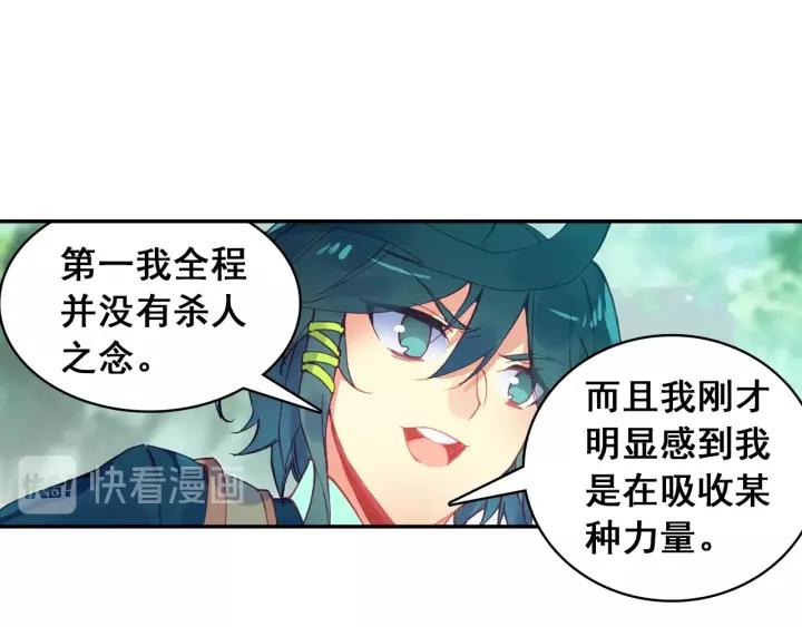 天珠变32话 神秘力量的吸收 下