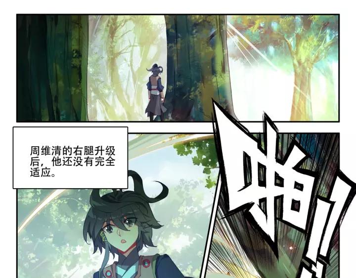 天珠变33话 夜谈（下）