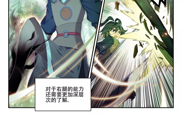 天珠变33话 夜谈（下）