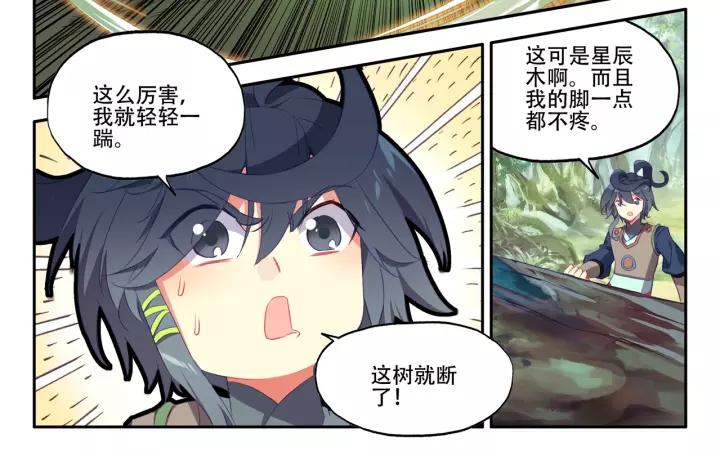 天珠变33话 夜谈（下）