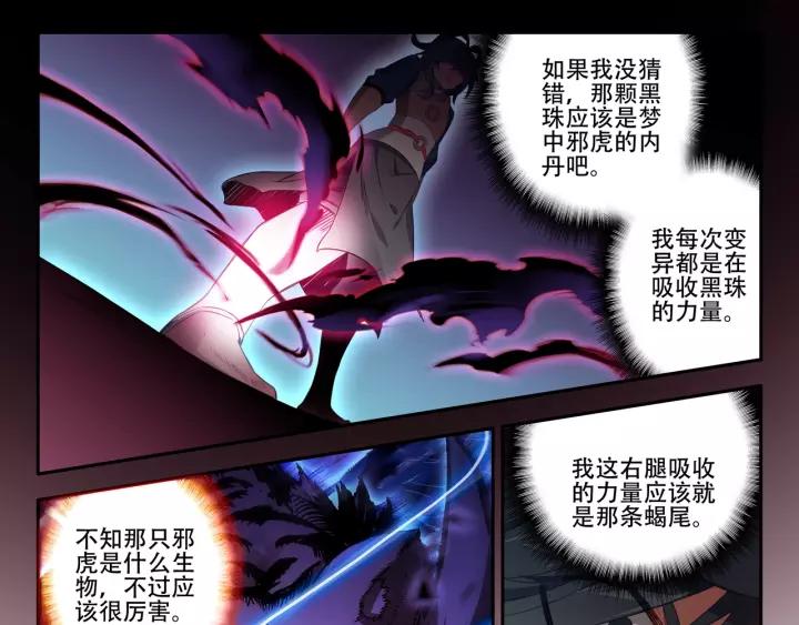 天珠变33话 夜谈（下）
