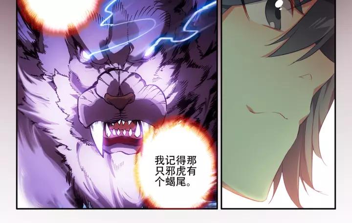 天珠变33话 夜谈（下）
