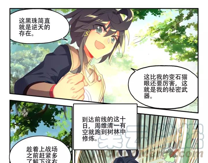 天珠变33话 夜谈（下）