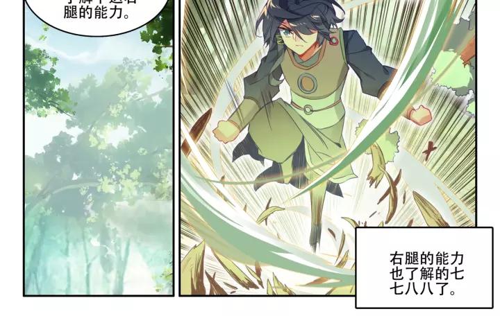 天珠变33话 夜谈（下）