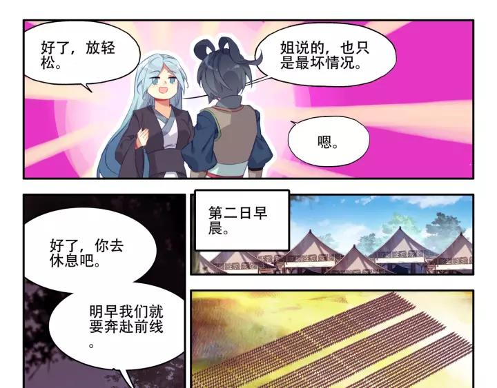 天珠变33话 夜谈（下）