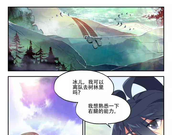 天珠变33话 夜谈（下）