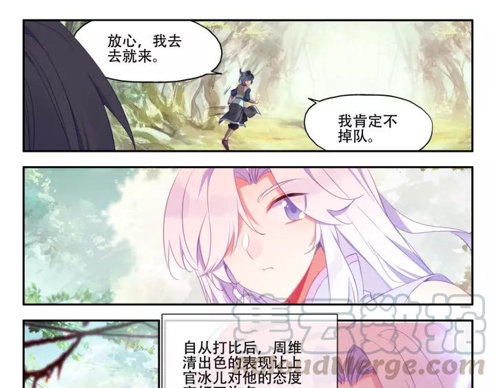 天珠变33话 夜谈（下）