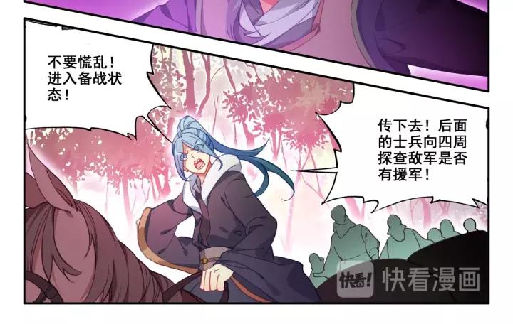 天珠变34话 伏击（上）