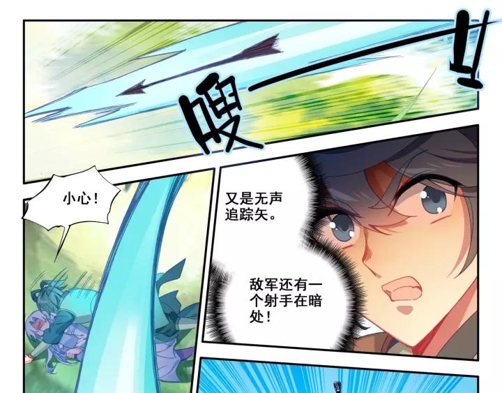 天珠变34话 伏击（上）