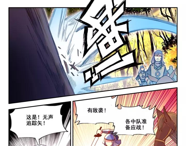 天珠变34话 伏击（上）