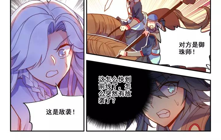 天珠变34话 伏击（上）