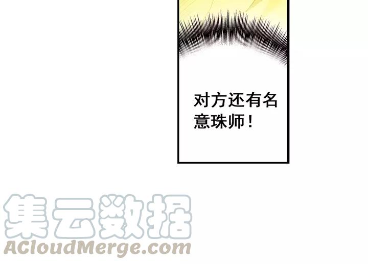 天珠变34话 伏击（下）
