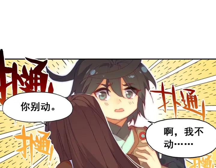 天珠变36话 我的肩给你靠（下）