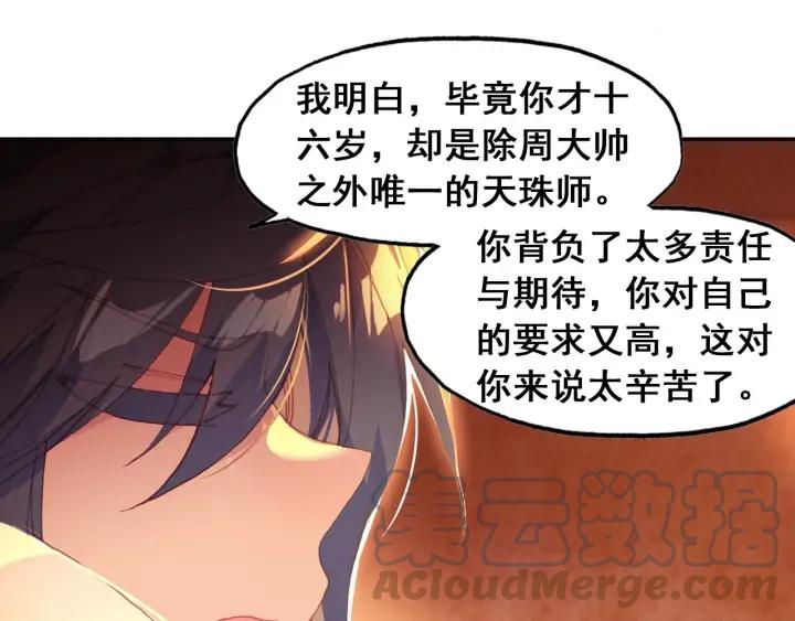 天珠变36话 我的肩给你靠（下）