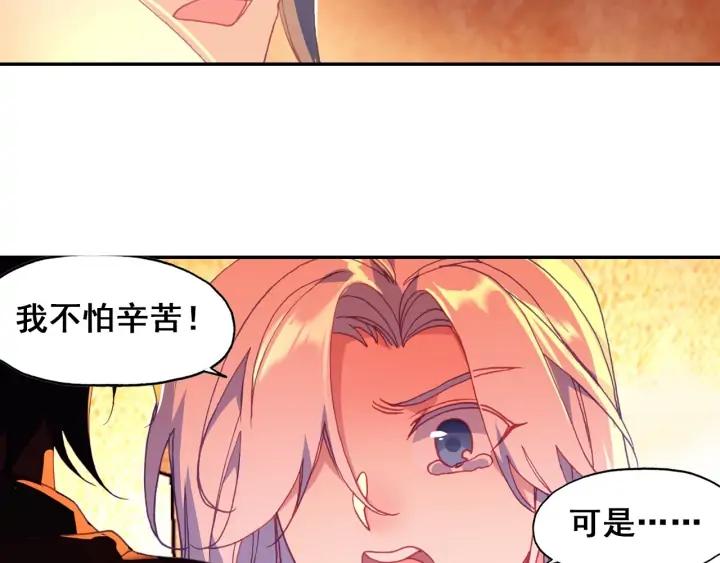 天珠变36话 我的肩给你靠（下）