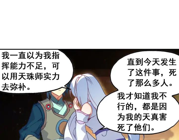 天珠变36话 我的肩给你靠（下）