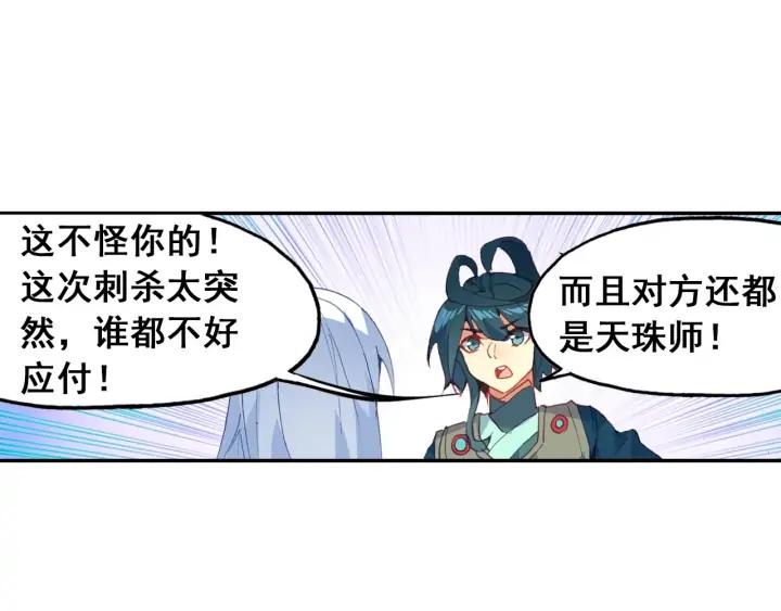 天珠变36话 我的肩给你靠（下）